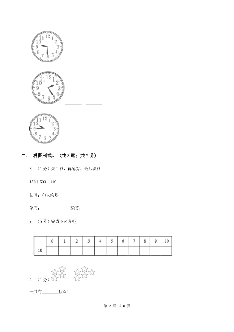 北师大版2019-2020学年一年级上学期数学期末测试试卷A卷A卷.doc_第2页