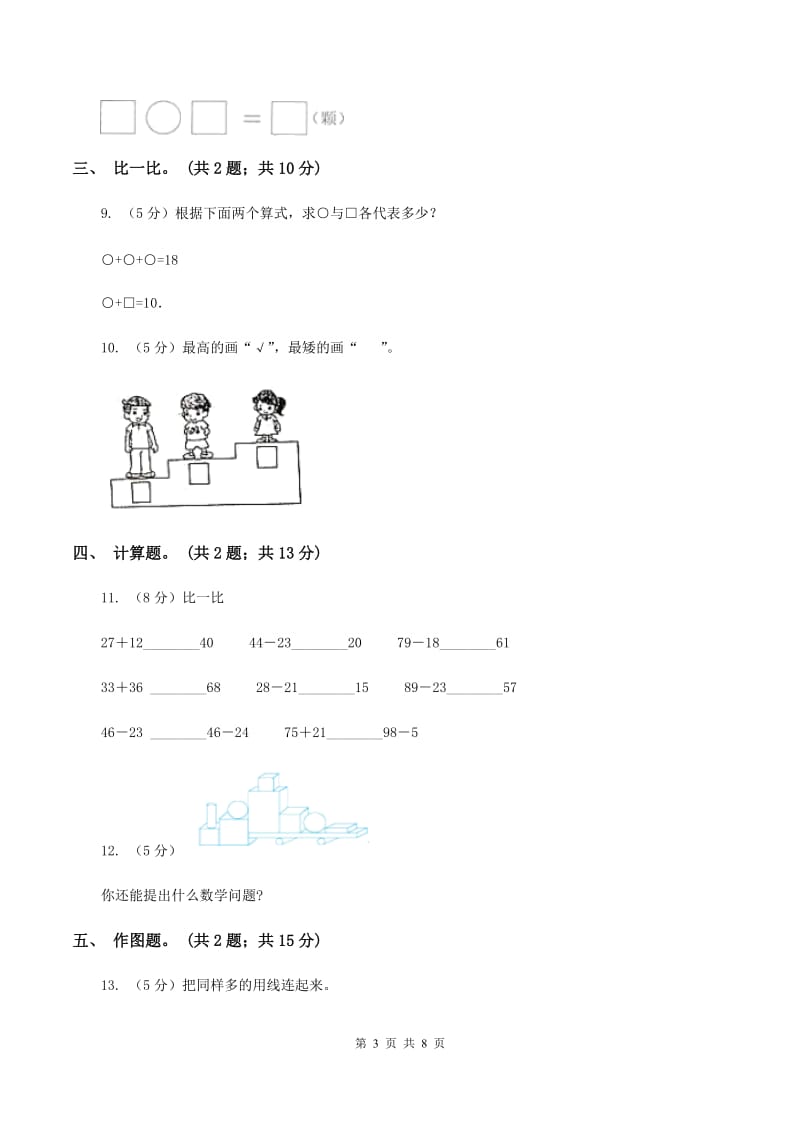 北师大版2019-2020学年一年级上学期数学期末测试试卷A卷A卷.doc_第3页