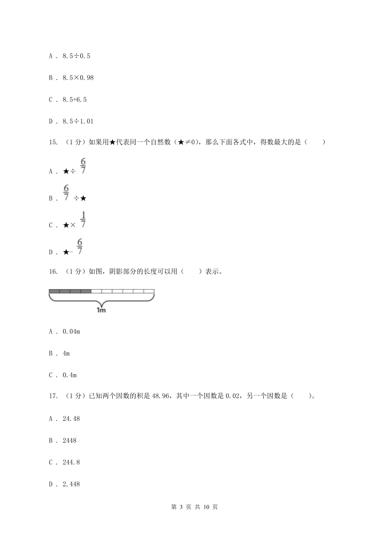 人教版2019-2020学年五年级上学期数学期中卷（II ）卷.doc_第3页