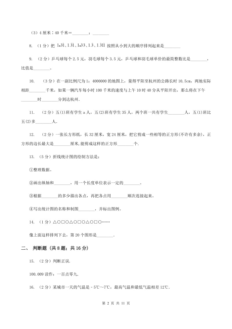 人教统编版2020年小升初数学备考专题 数与代数提高卷B卷.doc_第2页