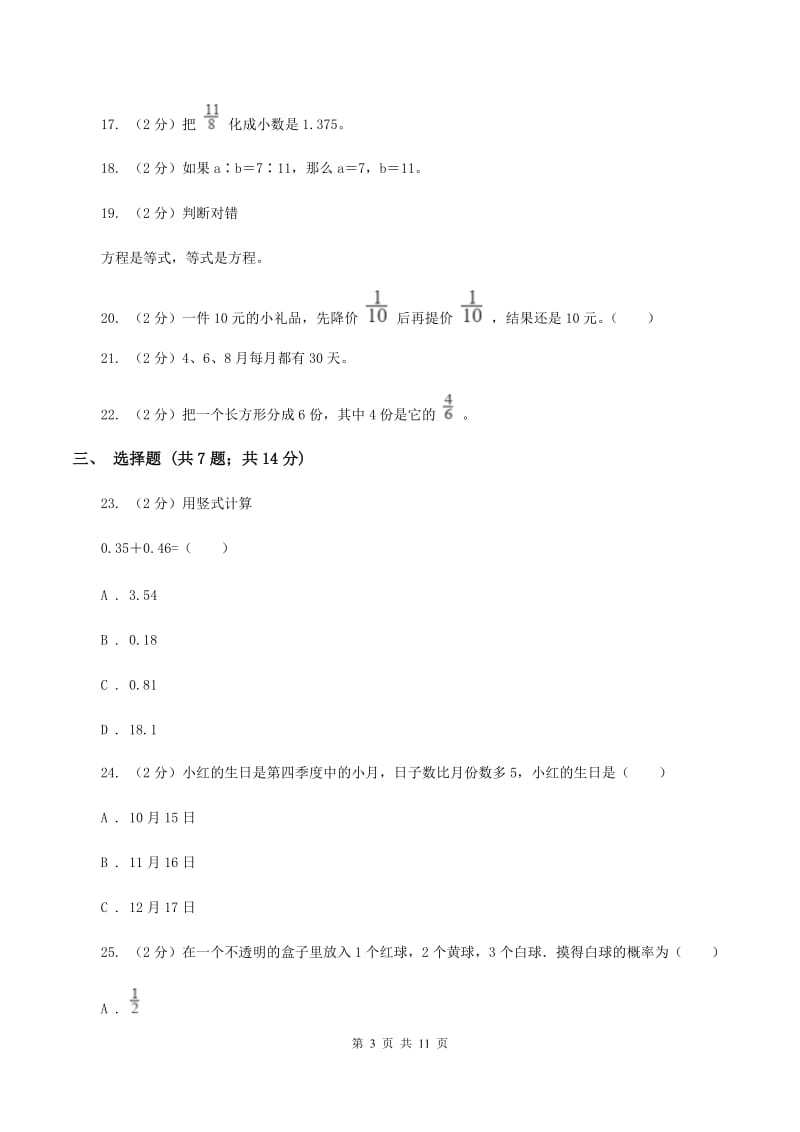 人教统编版2020年小升初数学备考专题 数与代数提高卷B卷.doc_第3页