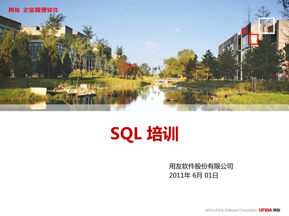 《SQL基础培训》PPT课件.ppt_第1页