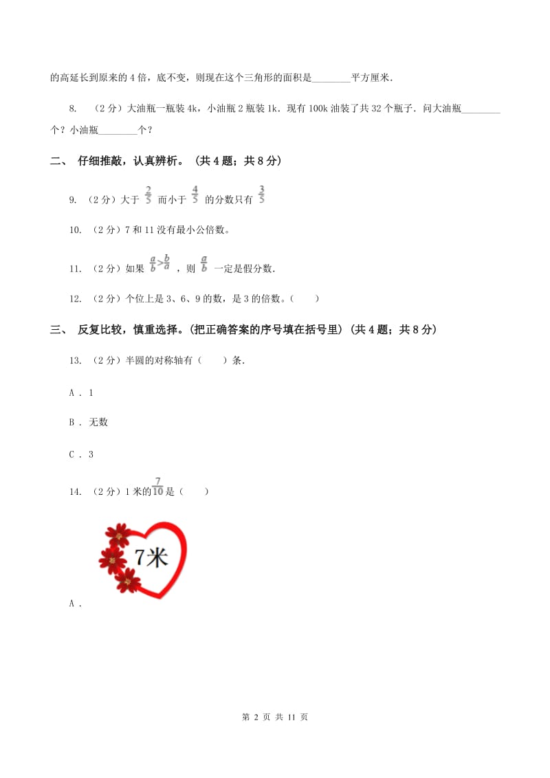 北京版2019-2020学年五年级上学期数学期末质量检测（II ）卷.doc_第2页