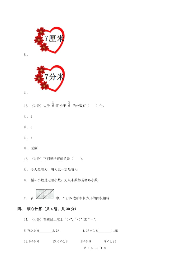 北京版2019-2020学年五年级上学期数学期末质量检测（II ）卷.doc_第3页