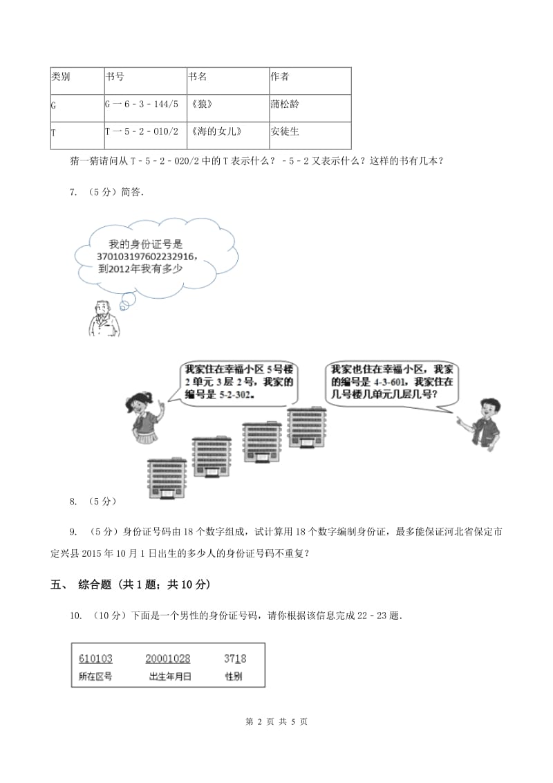 人教版小学数学三年级上册第六单元 数字编码 同步测试C卷.doc_第2页