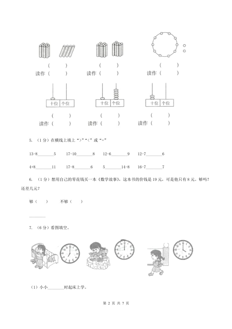 人教版一年级数学上册期末测试卷二C卷.doc_第2页