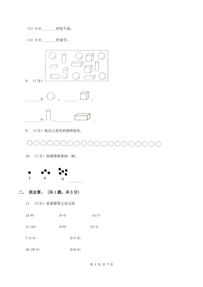 人教版一年级数学上册期末测试卷二C卷.doc_第3页