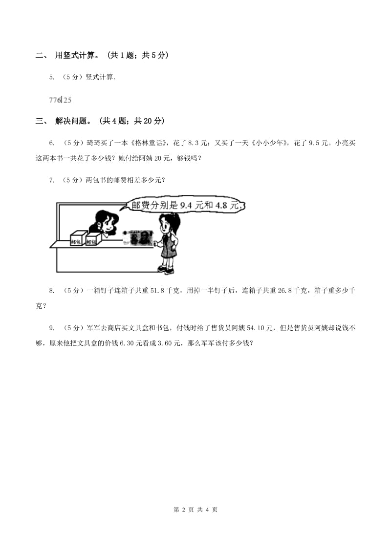 冀教版数学三年级下学期 第六单元第五课时简单加减计算 同步训练（1）（I）卷.doc_第2页