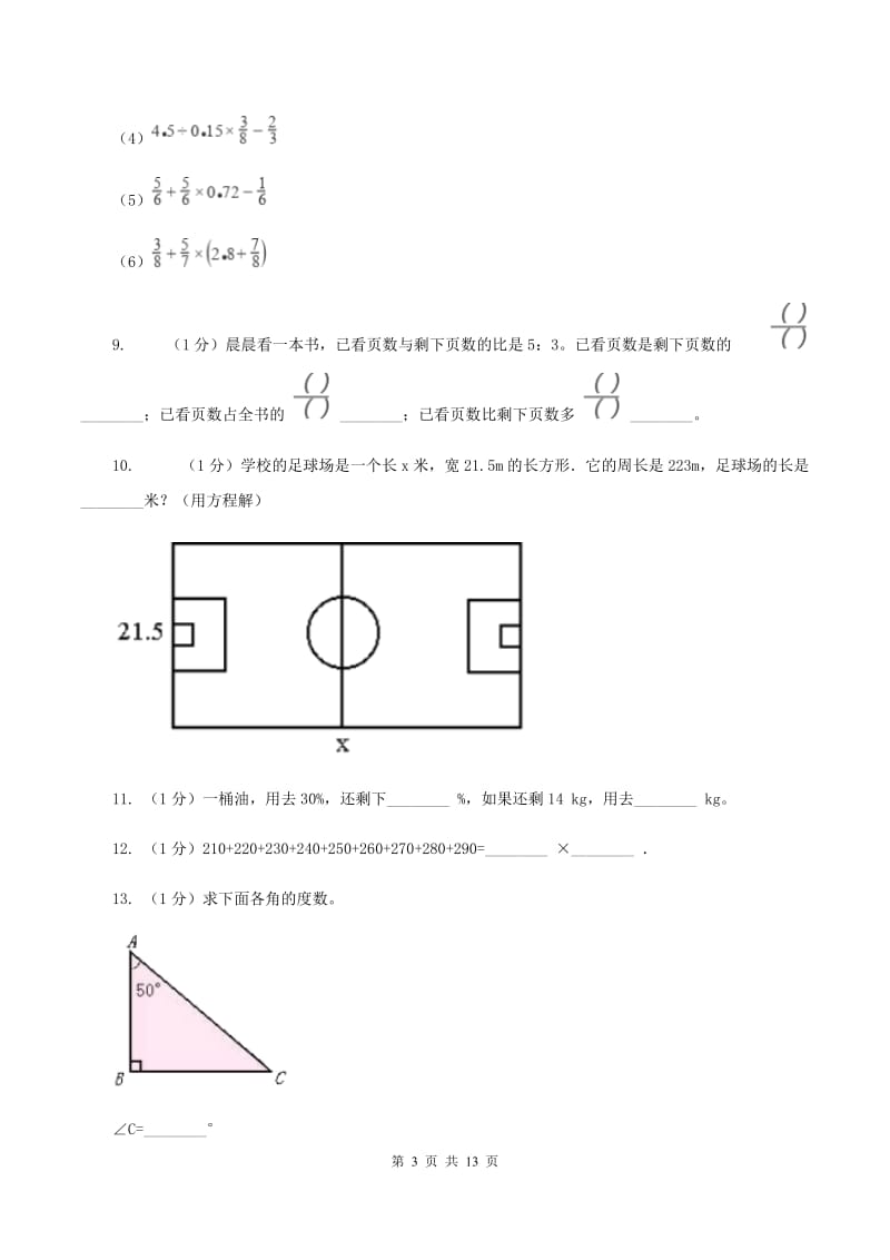 人教统编版小升初数学试卷D卷.doc_第3页