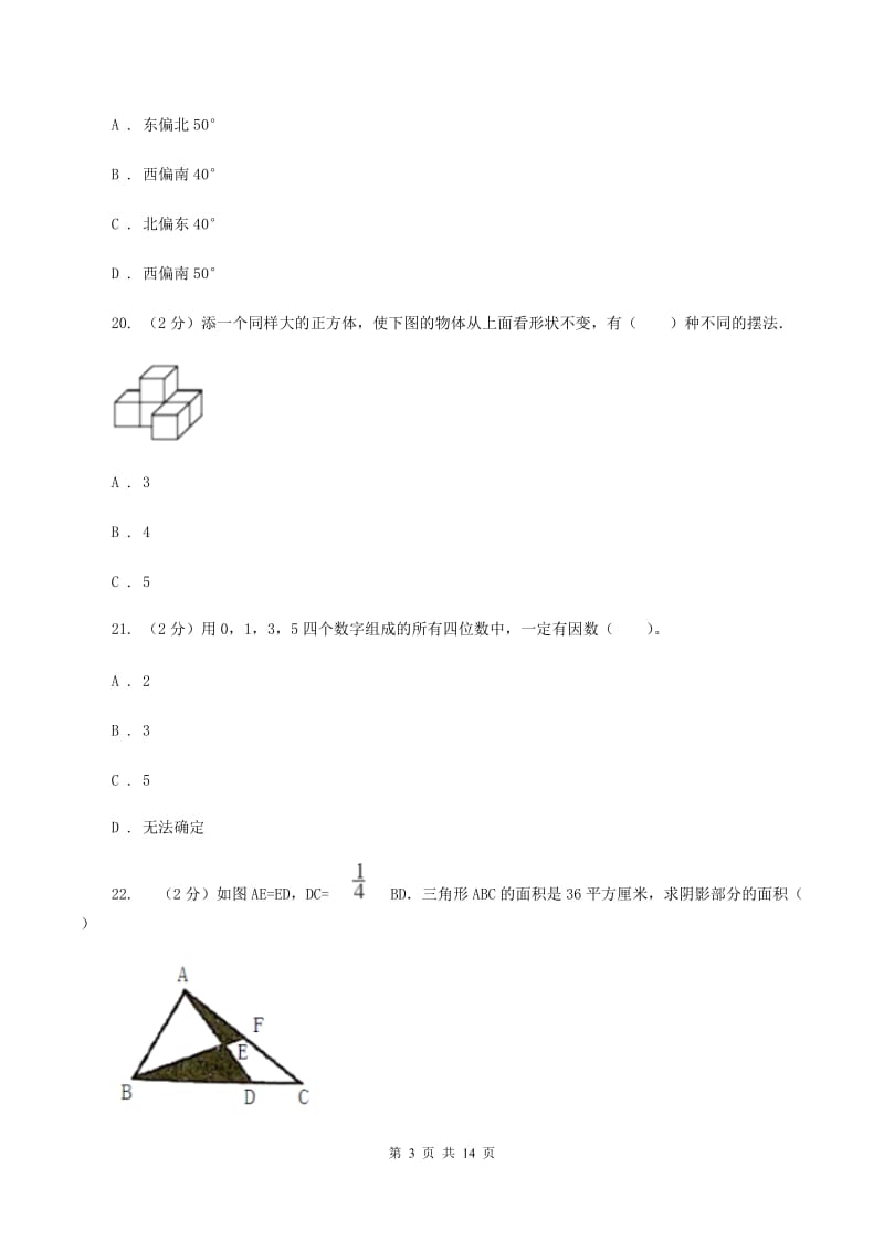 人教版2019-2020学年六年级下学期数学期末考试试卷（I）卷.doc_第3页