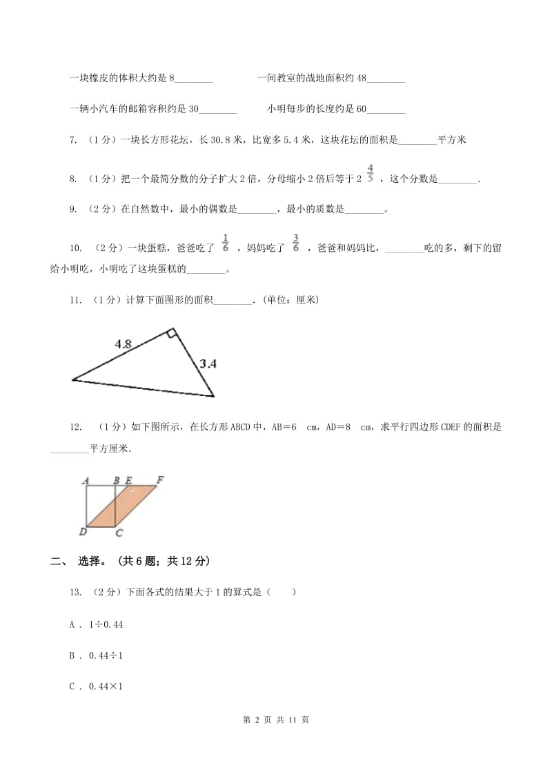 北师大版2019-2020学年五年级上学期数学综合素养阳光评价（期末）D卷.doc_第2页