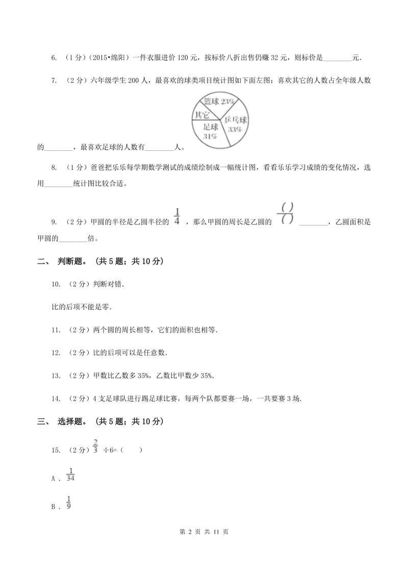 北师大版2019-2020学年六年级上学期数学期末测试试卷（B卷）（I）卷.doc_第2页