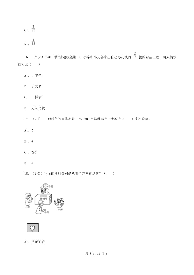 北师大版2019-2020学年六年级上学期数学期末测试试卷（B卷）（I）卷.doc_第3页