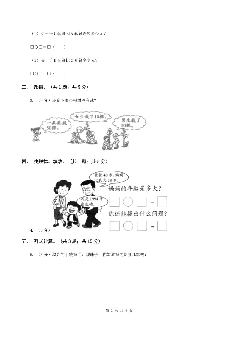 人教版数学一年级下册-第六单元第一课时 整十数加、减整十数同步练习（I）卷.doc_第2页