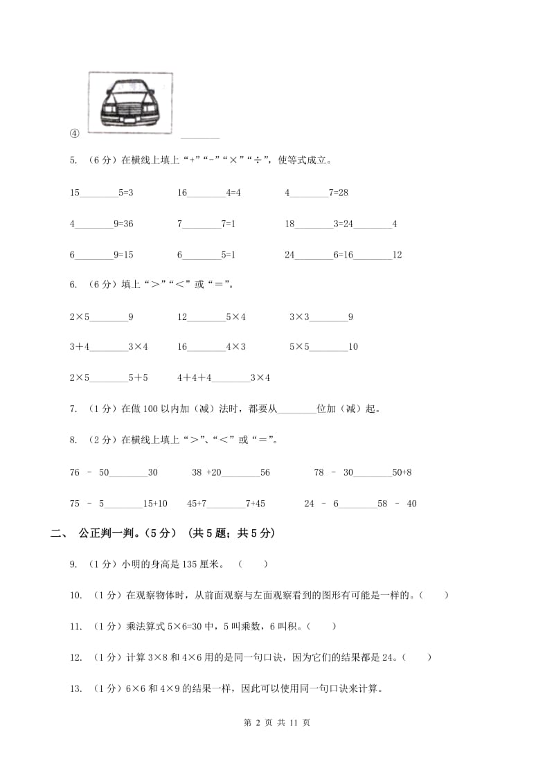 人教统编版2019-2020学年二年级上学期数学第三次月考试卷B卷.doc_第2页