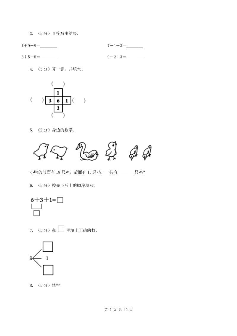 人教版小学数学二年级上册第二单元 100以内的加法和减法（二） 第三节 连加、连减和加减混合 同步测试B卷.doc_第2页