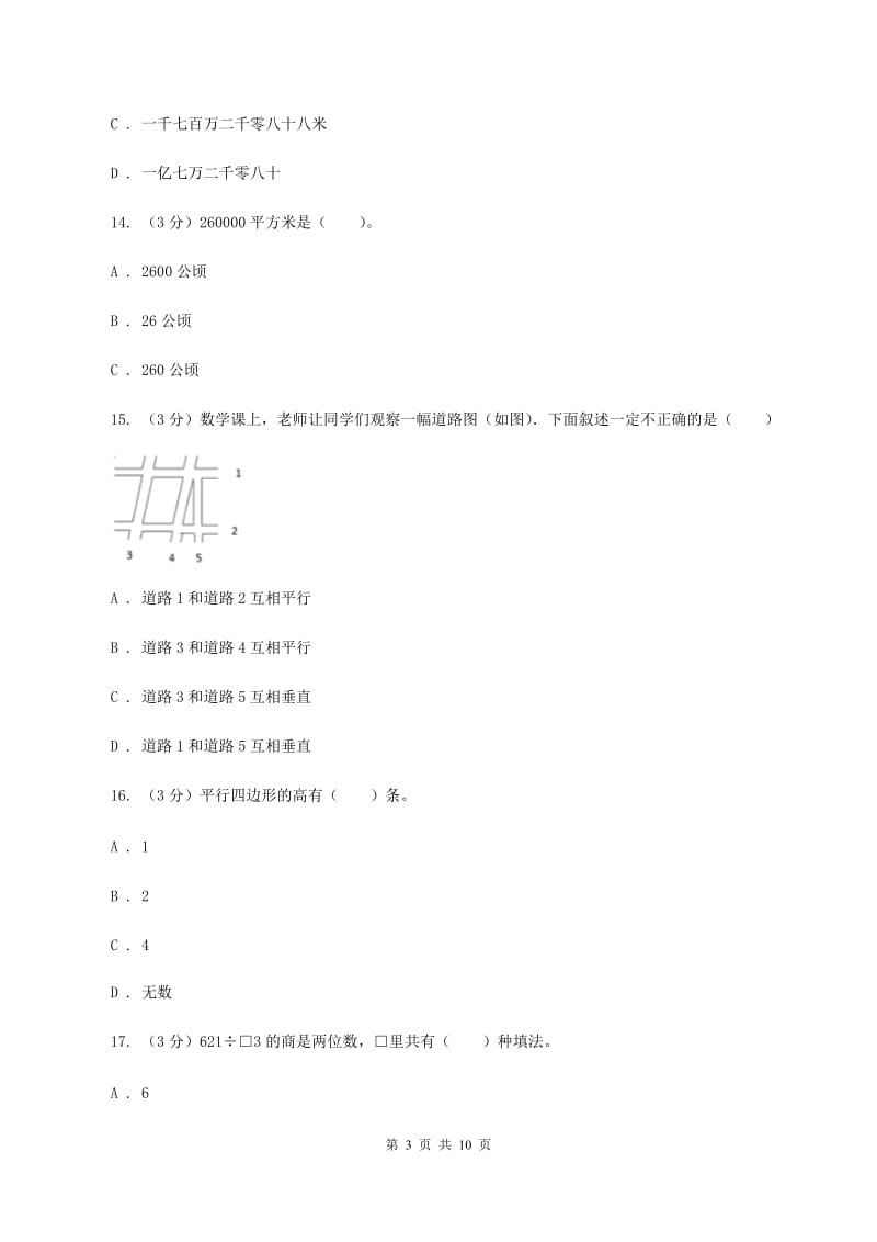 北师大版2019-2020学年四年级上学期数学期末试卷D卷.doc_第3页