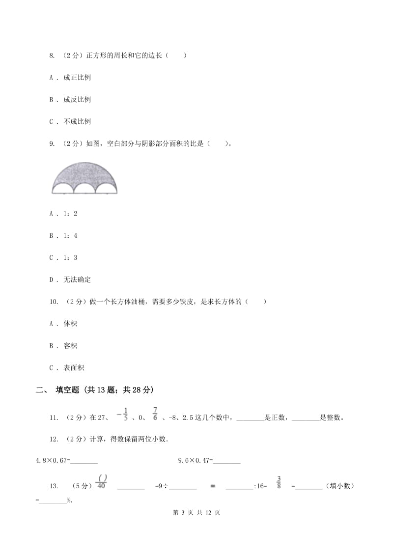 人教版2020年小学数学毕业模拟考试模拟卷 4 C卷.doc_第3页