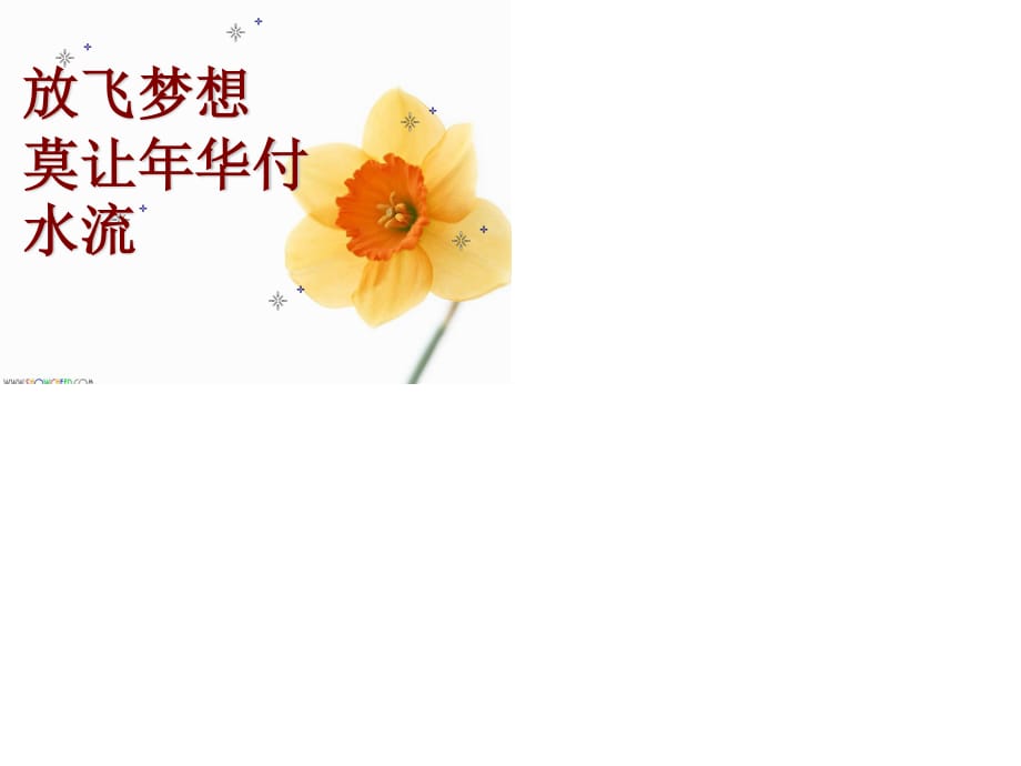 《初一下學期期末考試動員》主題班會課件.ppt_第1頁