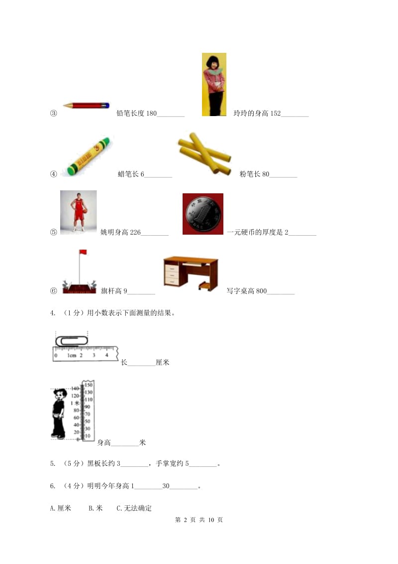 人教版2019-2020学年二年级上学期数学第一次月考试卷（I）卷.doc_第2页