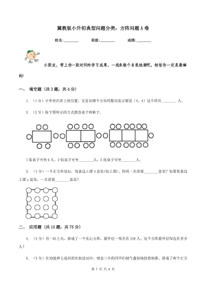 冀教版小升初典型問題分類：方陣問題A卷.doc