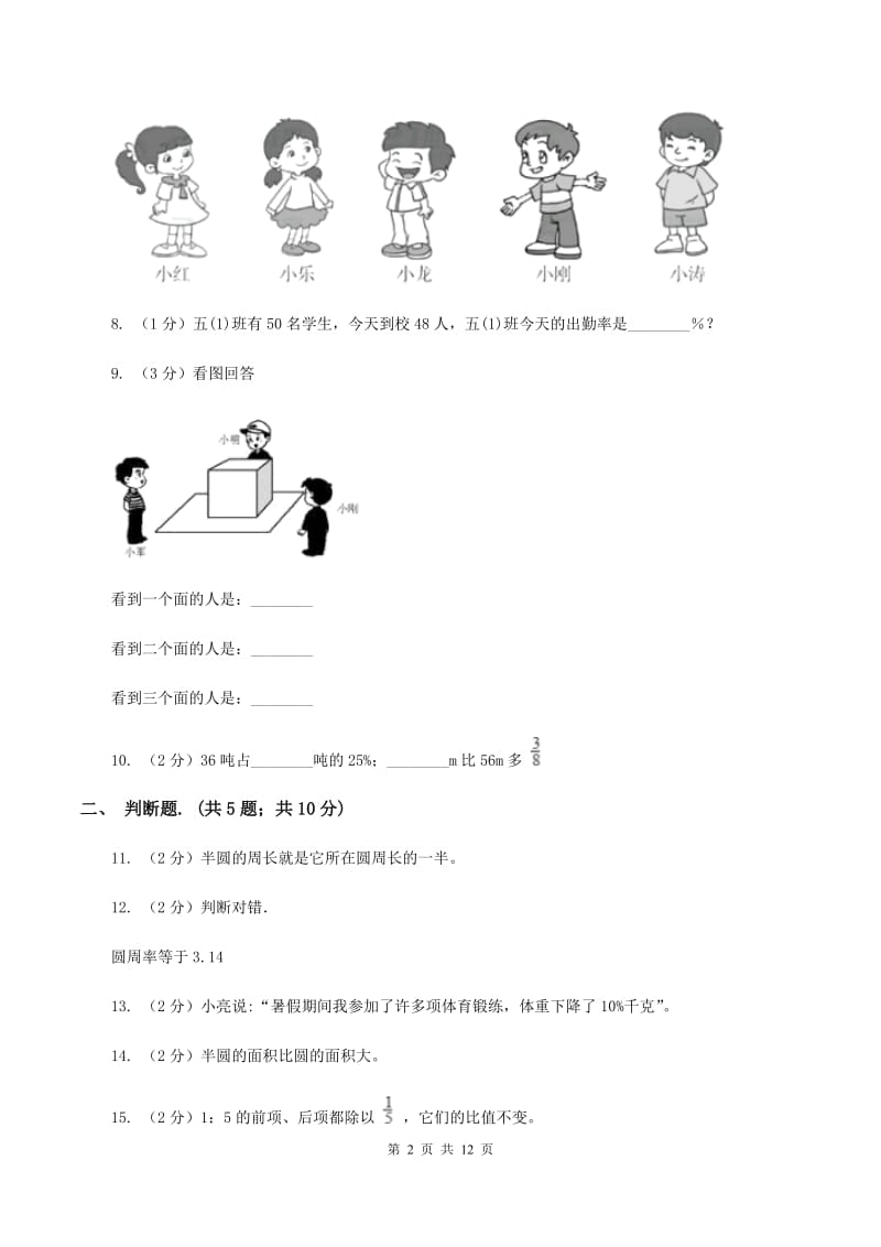 冀教版2019-2020学年上学期六年级数学期末试卷（I）卷.doc_第2页