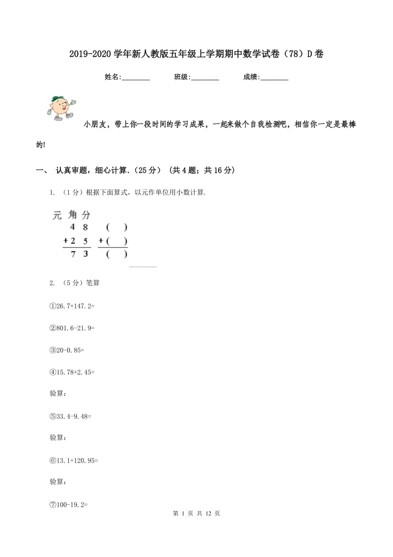 2019-2020学年新人教版五年级上学期期中数学试卷（78）D卷.doc_第1页