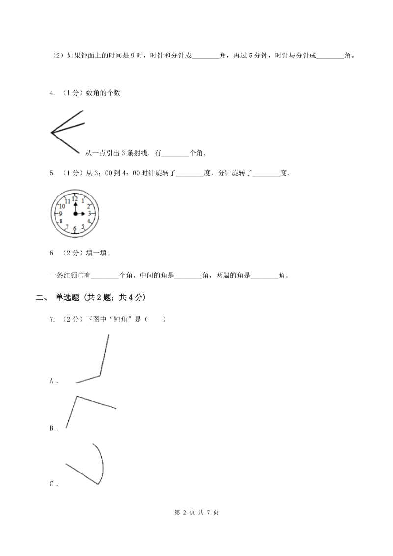 人教版小学数学二年级上册第三单元 角的初步认识 同步测试D卷.doc_第2页