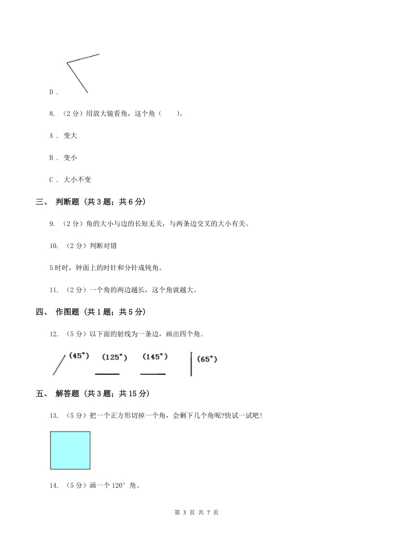 人教版小学数学二年级上册第三单元 角的初步认识 同步测试D卷.doc_第3页