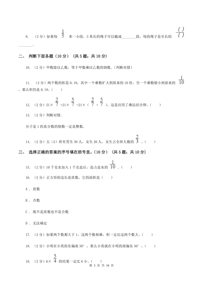 北师大版2019-2020学年六年级上学期数学第一次月考试卷B卷.doc_第3页