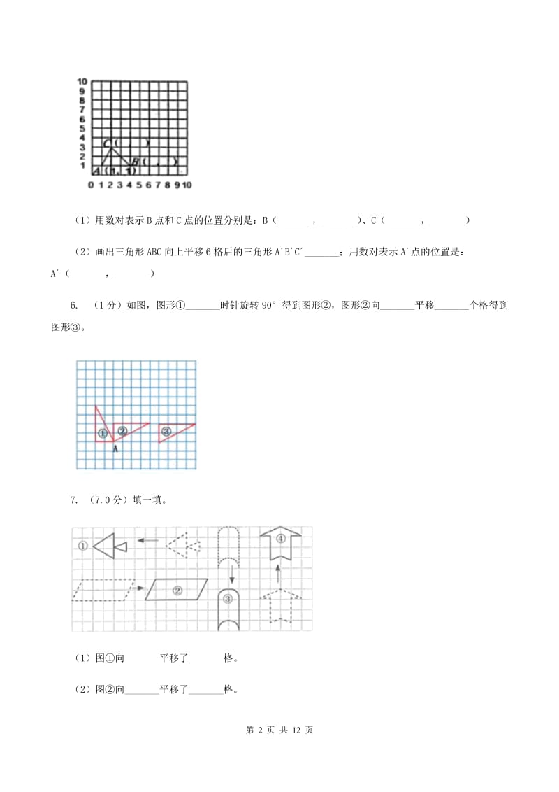 2019-2020学年小学数学北师大版六年级下册 第三单元图形的运动 单元测试卷.doc_第2页