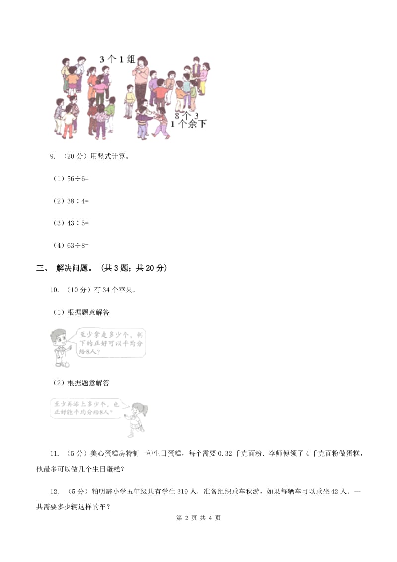 人教版小学数学二年级下册第六单元 余数的除法 综合练习A卷.doc_第2页