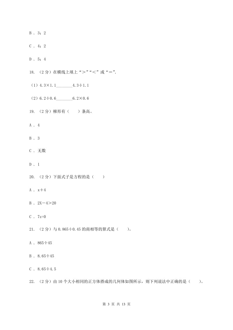 2019-2020学年北师大版四年级下学期期末数学试卷（6）A卷.doc_第3页