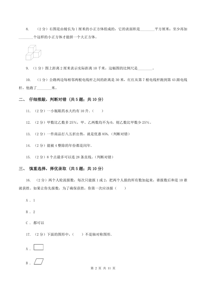 北师大版2020年小学数学升学考试全真模拟卷B（I）卷.doc_第2页