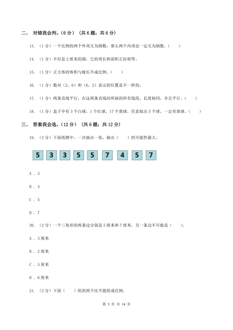 人教版2019-2020学年小升初数学试卷A卷.doc_第3页