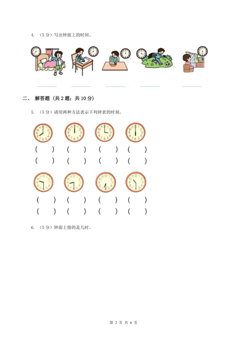 2019-2020学年西师大版小学数学一年级下册 第六单元 认识钟表 同步训练.doc_第2页