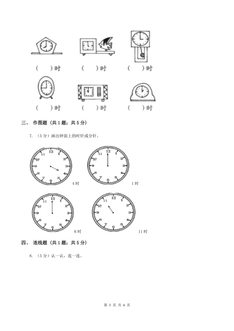 2019-2020学年西师大版小学数学一年级下册 第六单元 认识钟表 同步训练.doc_第3页