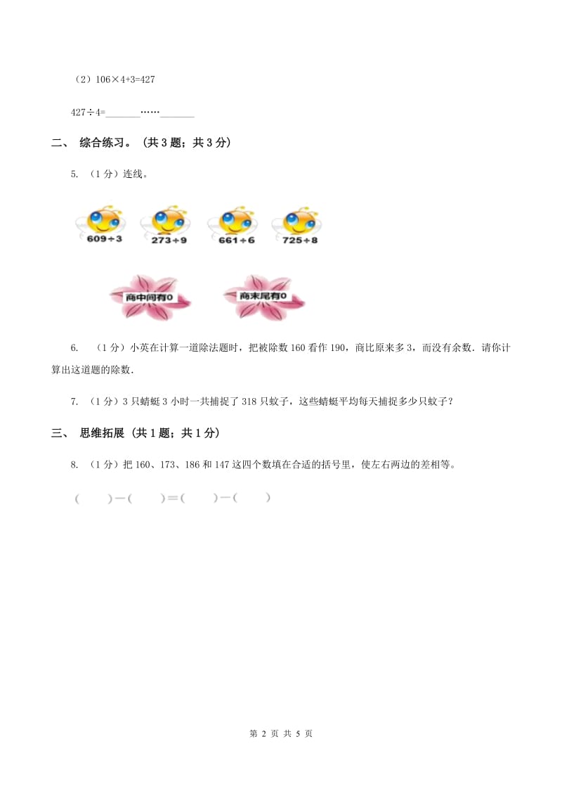 2019-2020学年小学数学北师大版三年级下册 1.5节约 同步练习.doc_第2页