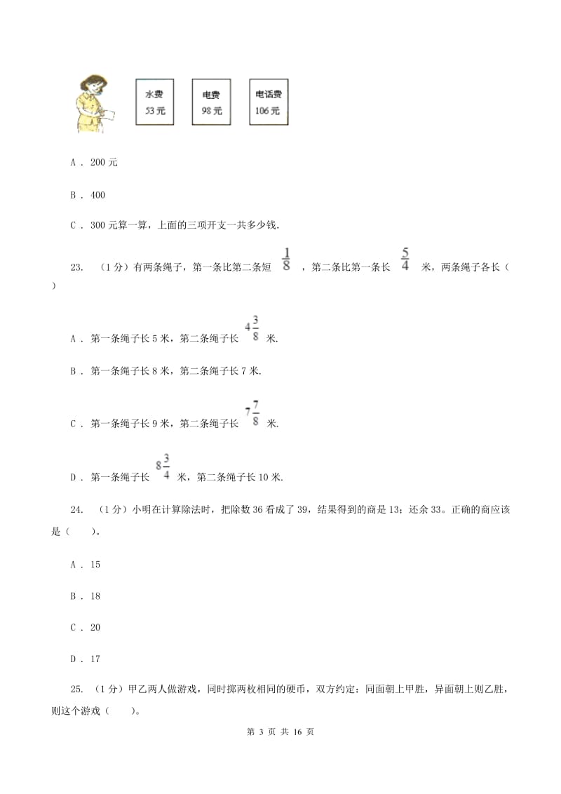 北师大版2020年数学小升初试卷（I）卷.doc_第3页