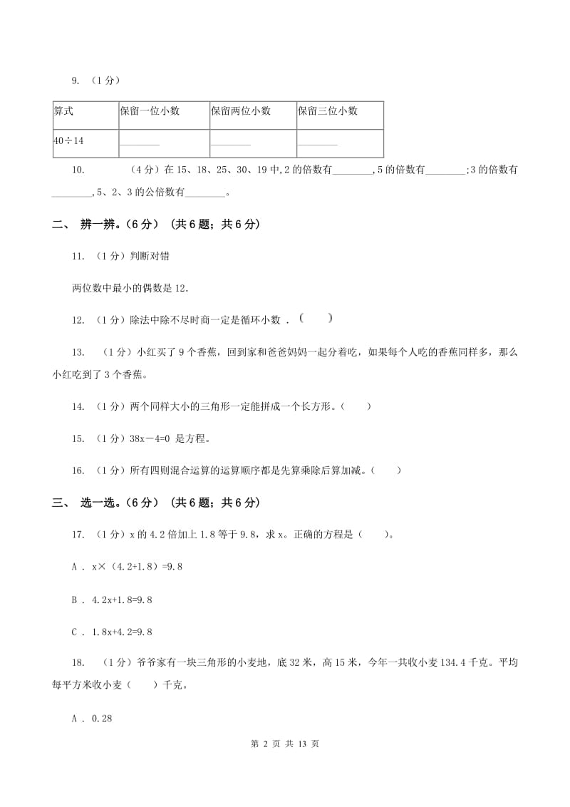 北京版2019-2020学年五年级上学期数学期末模拟卷C卷.doc_第2页