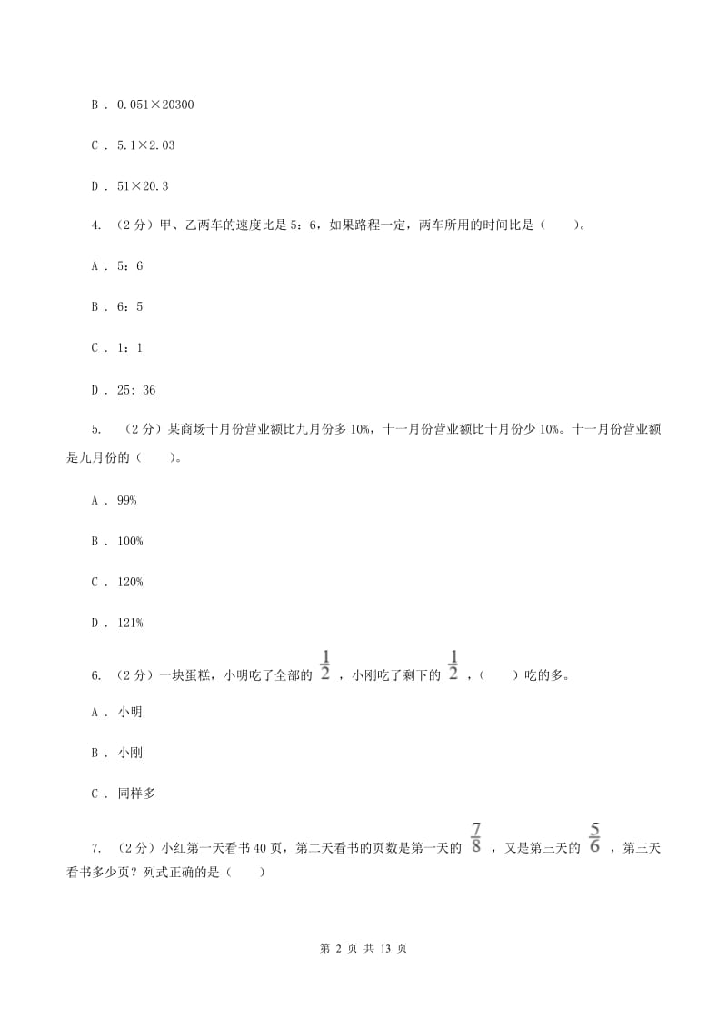 人教版2019-2020学年六年级上学期数学期末考试试卷B卷.doc_第2页