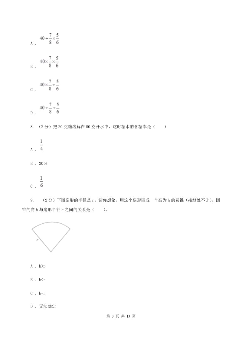 人教版2019-2020学年六年级上学期数学期末考试试卷B卷.doc_第3页