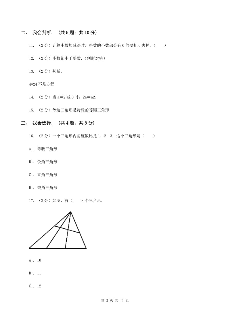 2019-2020学年北师大版四年级下学期期末数学模拟试卷（1）C卷.doc_第2页