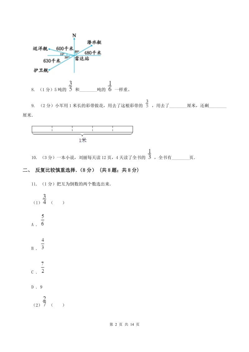 北师大版2019-2020学年六年级上学期数学期中卷（I）卷.doc_第2页