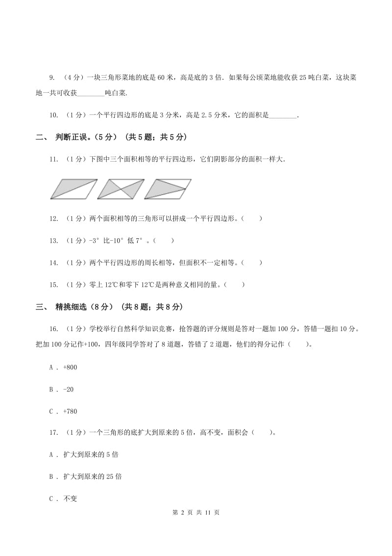 人教版五校联考2019-2020学年五年级上学期数学第一次月考试卷C卷.doc_第2页