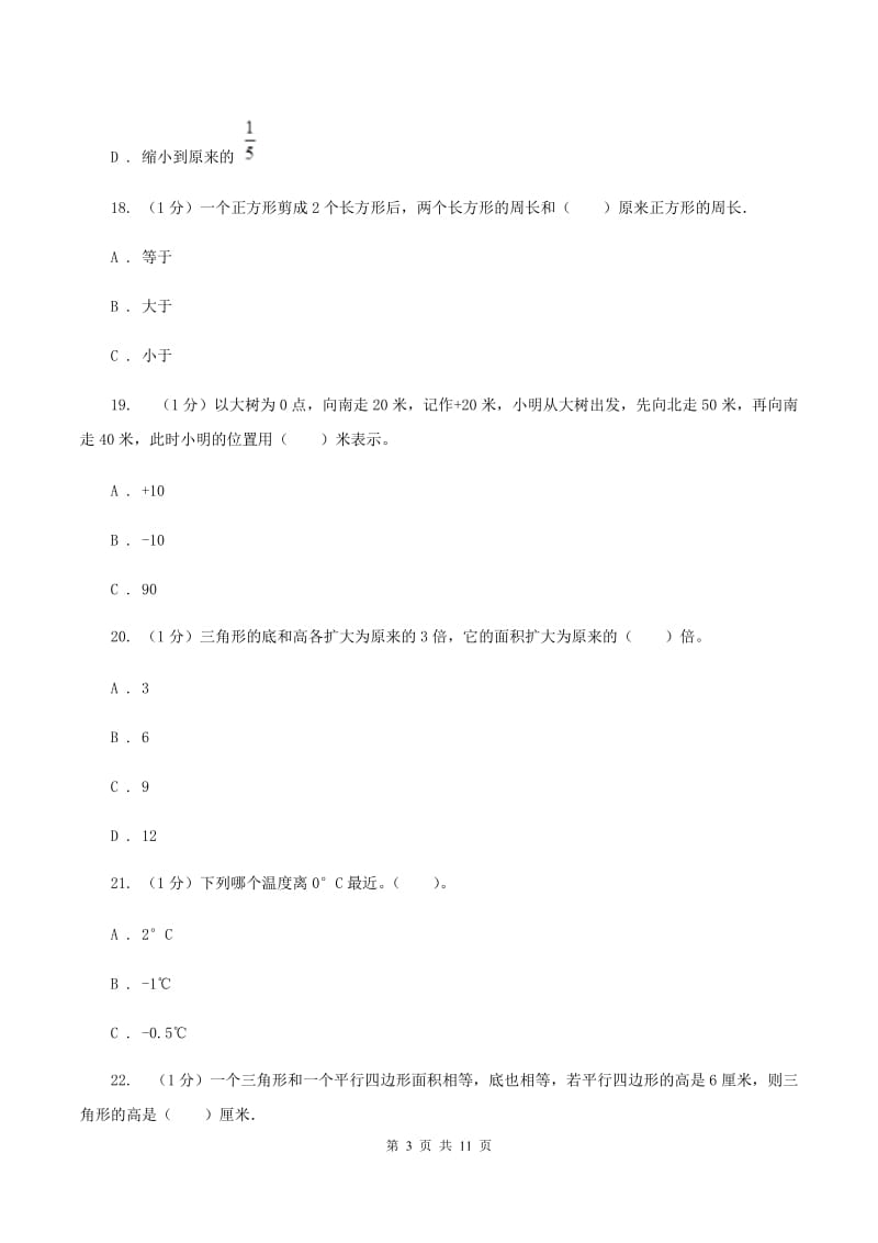 人教版五校联考2019-2020学年五年级上学期数学第一次月考试卷C卷.doc_第3页