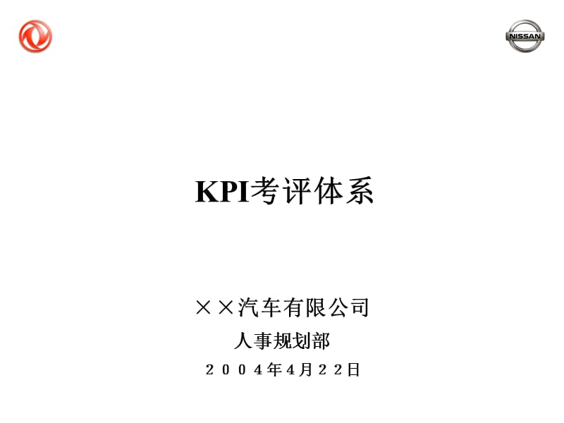 《KPI考评体系》PPT课件.ppt_第1页