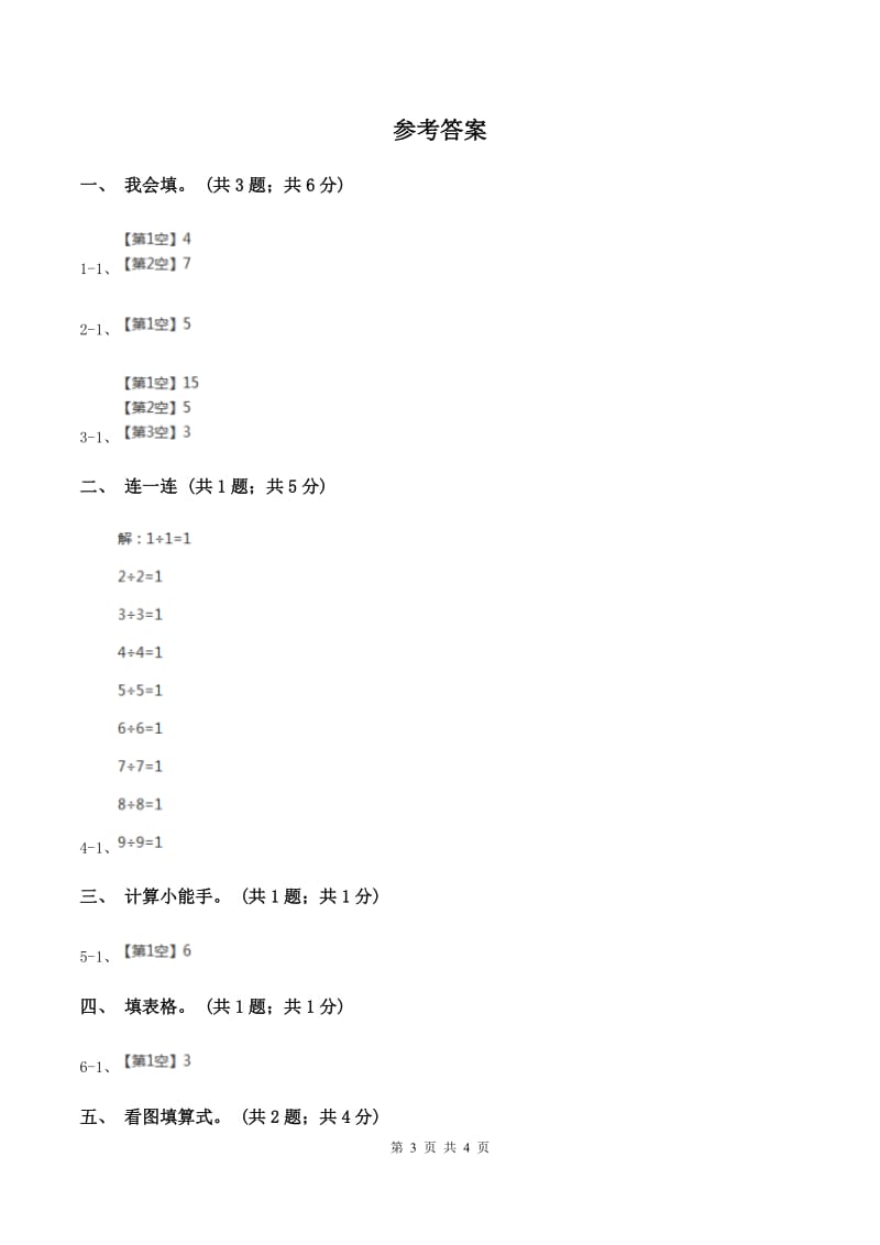 人教版数学二年级下册 第二单元 第三课时 用2~6的乘法口诀求商 A卷.doc_第3页