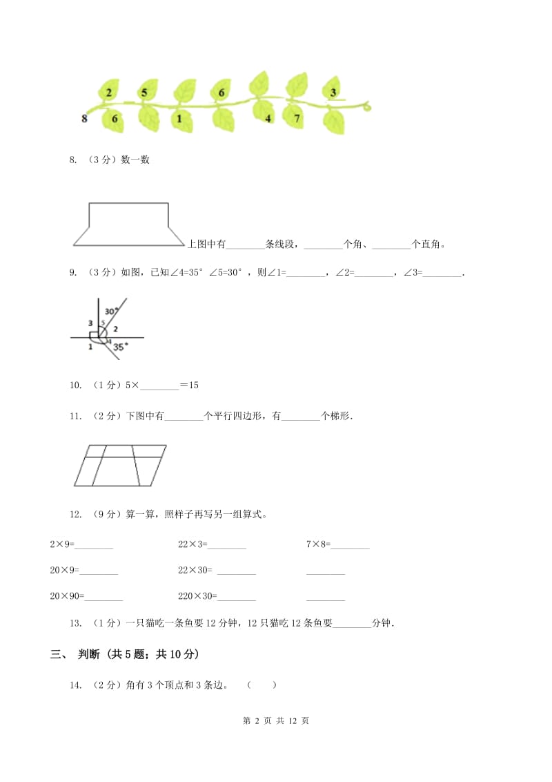 2019-2020学年新人教版四年级上学期期末数学模拟试卷（9）B卷.doc_第2页