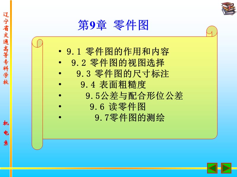 《CAD零件图》PPT课件.ppt_第1页